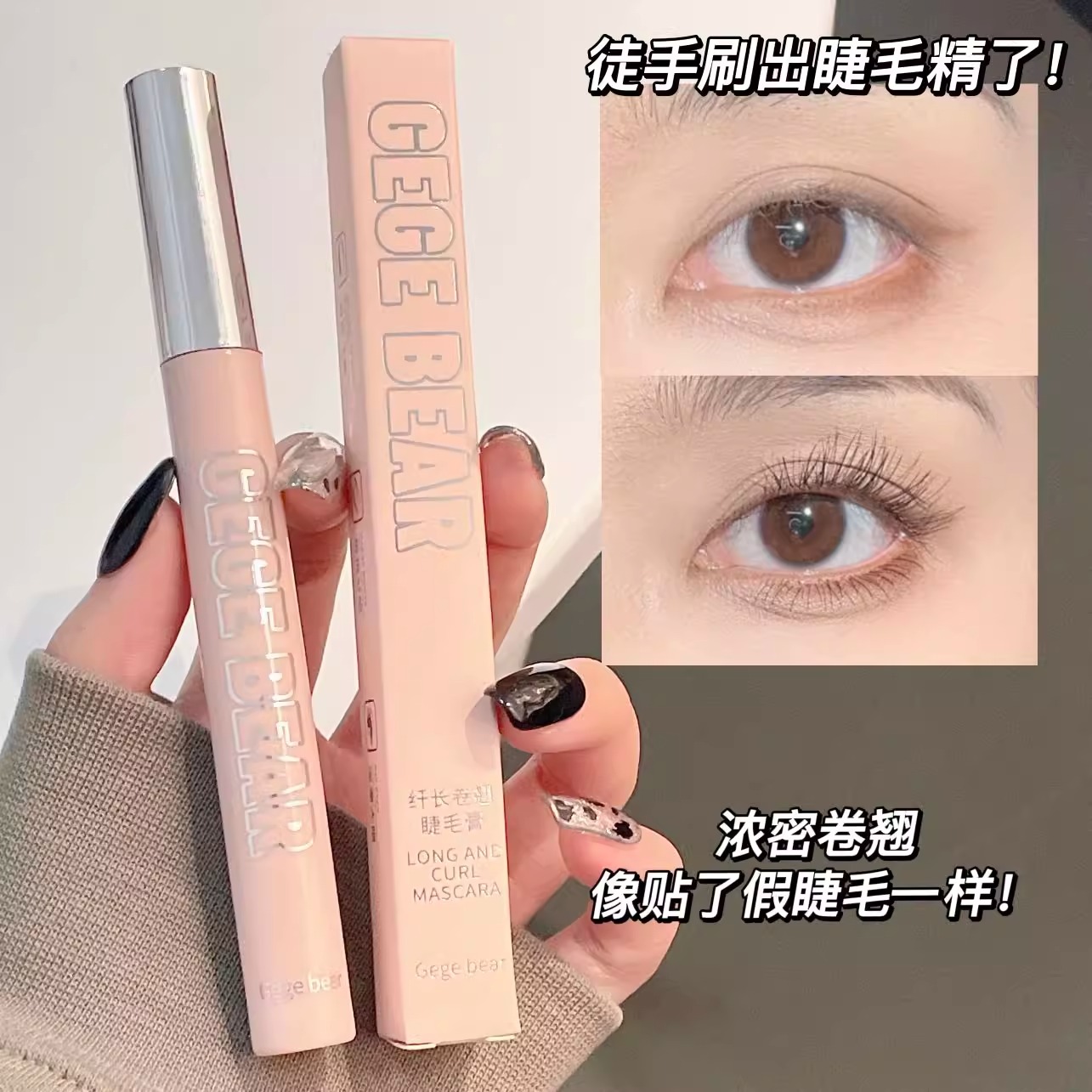 自然太阳花睫毛膏防水纤长卷翘