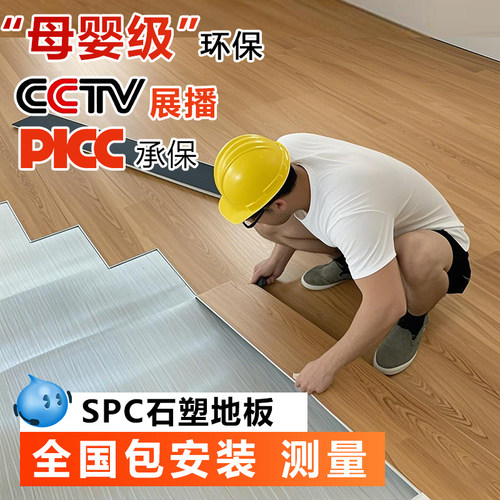 spc地板厂家，进店咨询有优惠！