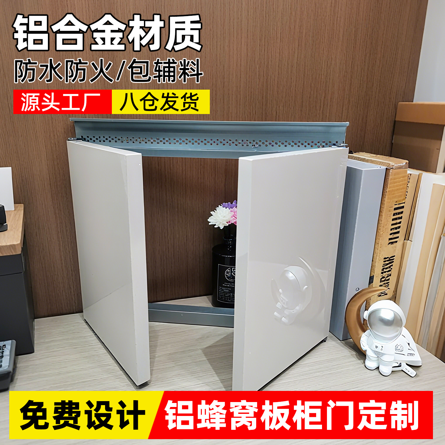 蜂窝板柜门厂家，进店咨询有优惠