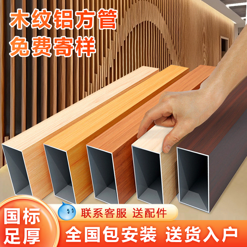 木纹铝合金方管铝方通源头厂家规格齐全足厚