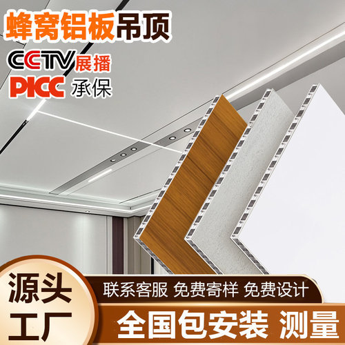 蜂窝铝板吊顶客厅阳台卫生间天花板铝蜂窝大板吊顶定制蜂窝板吊顶