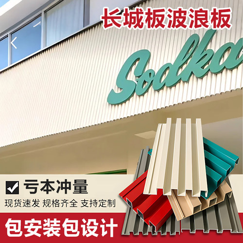 铝合金长城板，进店咨询有优惠