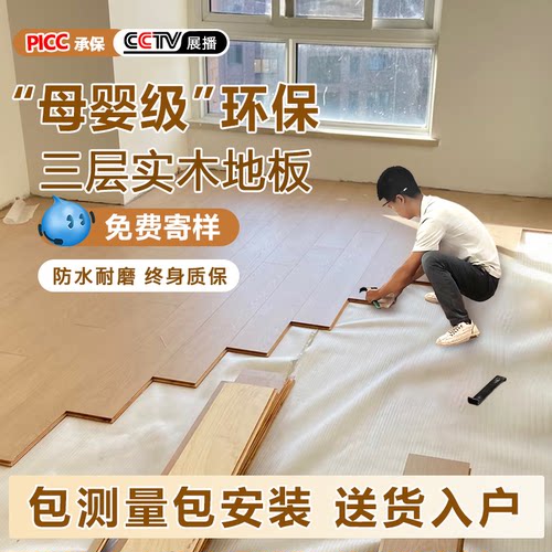 【工厂店】新三层母婴级环保地板