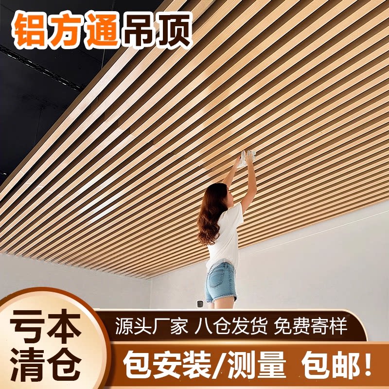 木纹铝方通吊顶办公楼铝合金方管格栅天花板阳台装饰吊顶材料自装