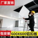 集成吊顶铝扣板600x600 办公室铝天花板微孔厂房专用全套材料