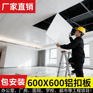 集成吊顶铝扣板600x600 办公室铝天花板微孔厂房专用全套材料