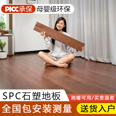 spc石塑地板奶油风厂家直销