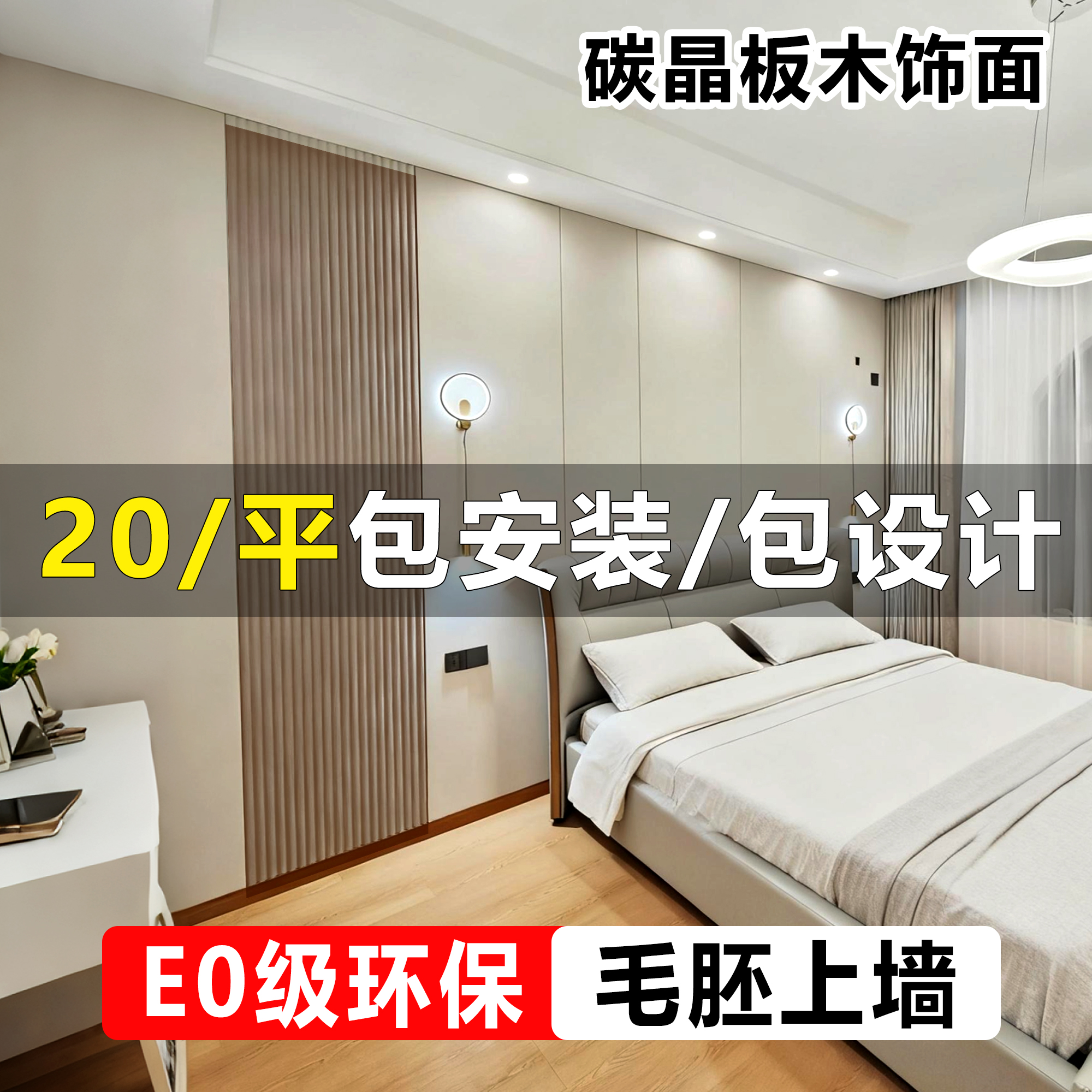 碳晶板厂家直销，咨询享优惠！