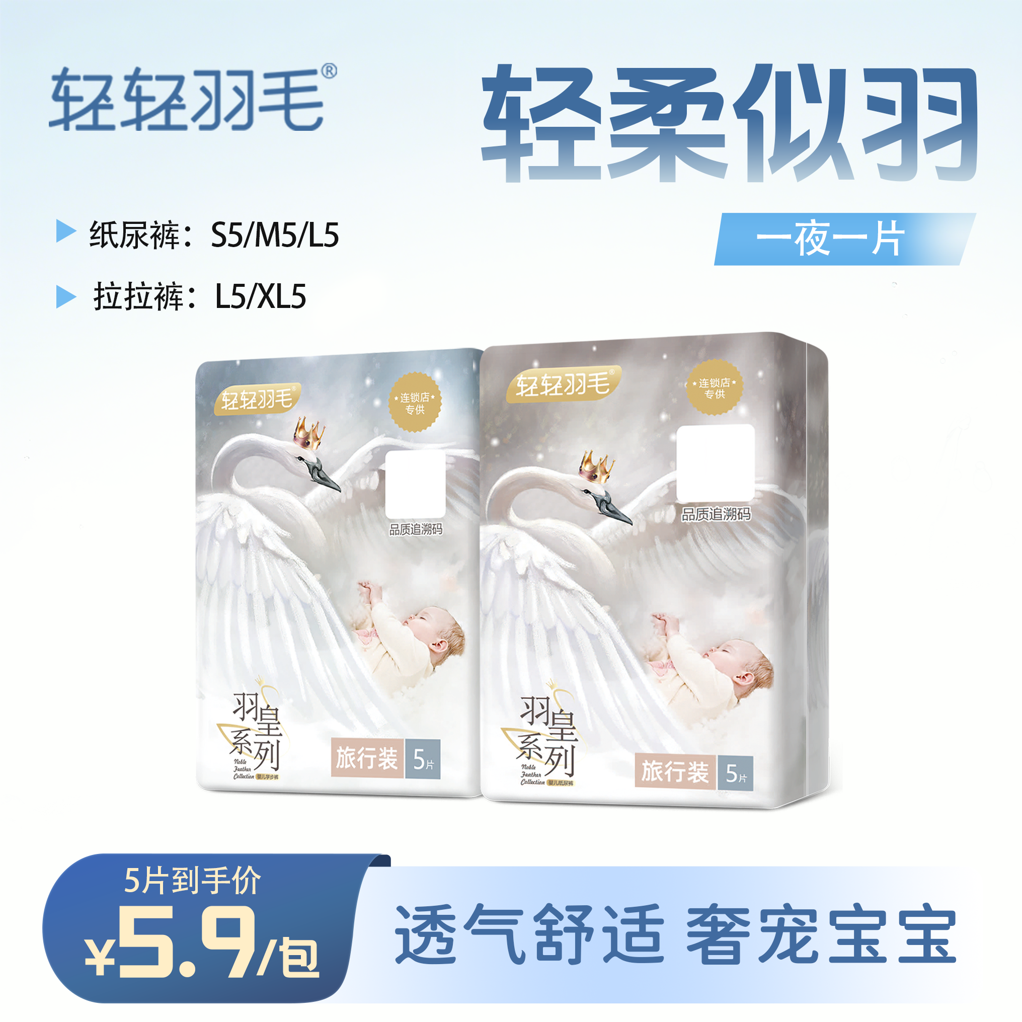 欢乐贝比轻轻羽皇系列超薄尿不湿