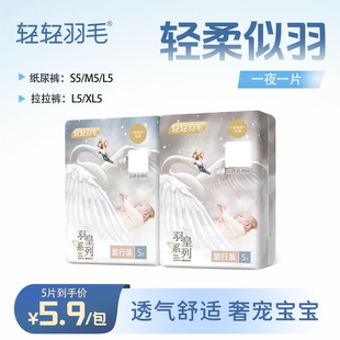 透气尿不湿旅行装 欢乐贝比轻轻羽毛羽皇系列婴儿纸尿裤 超薄拉拉裤