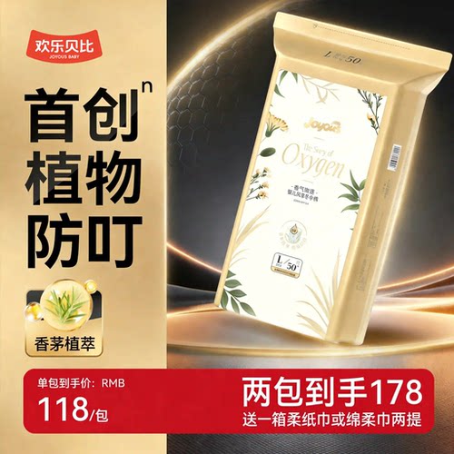 欢乐贝比婴儿纸尿裤氧气物语
