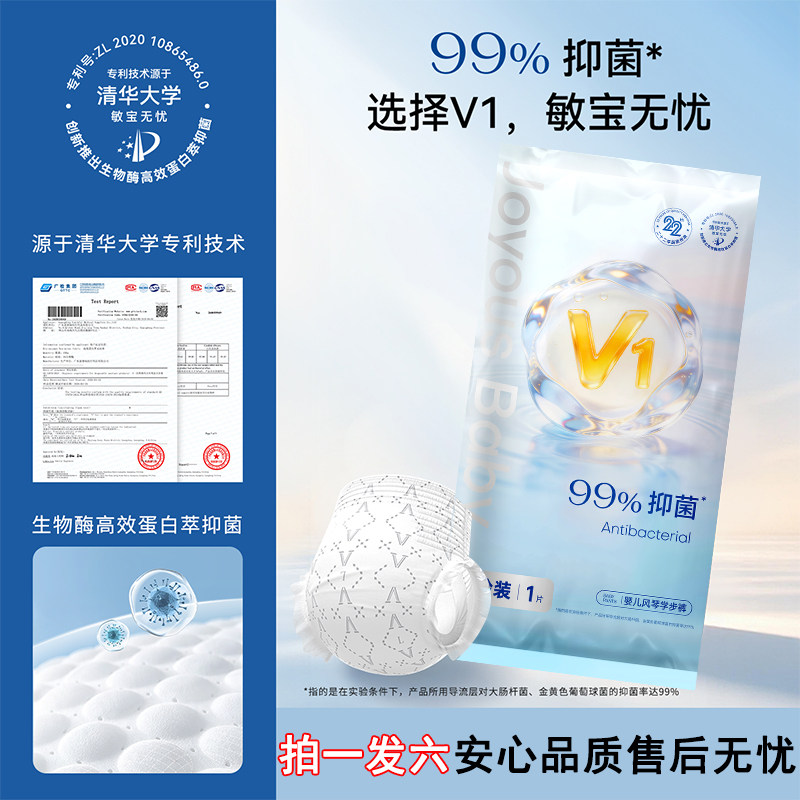 【夏季新品】欢乐贝比V1抑菌系列拉拉裤试用装透气男女宝宝尿不湿