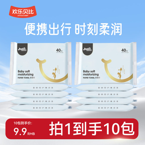 欢乐贝比云柔巾新生婴儿专用