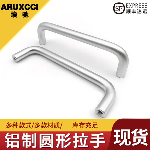 把手埃驰铝合金铝合金圆U型拉手