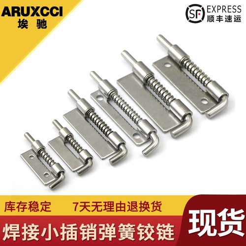 埃驰304不锈钢弹簧插销CL225铰链
