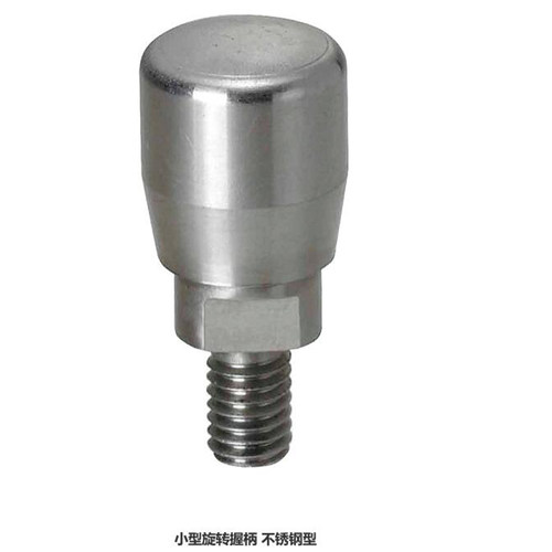小型不锈钢旋转把手