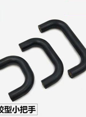 埃驰    橡胶型黑色拉手替代UGFN40/53/70小微型把手U形小拉手