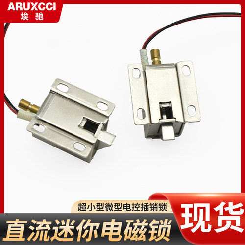 DC6V/12V小型电控锁埃驰电插锁