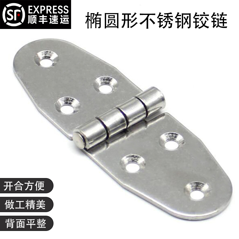 埃驰椭圆形合页SZJ108 HL071 CL238不锈钢合页铰链 工业设备机