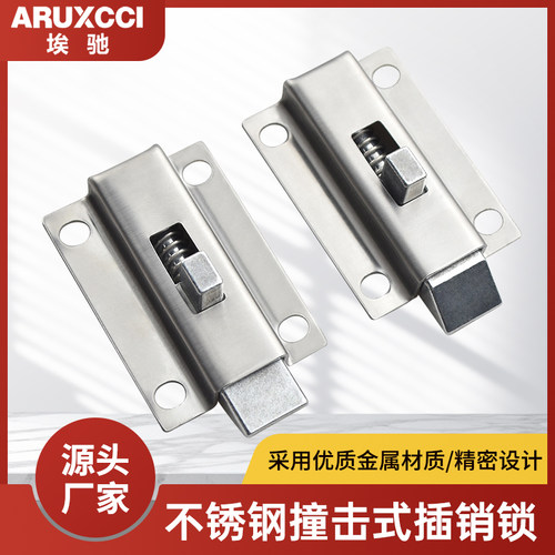 撞锁撞击式自动关闭弹簧插销