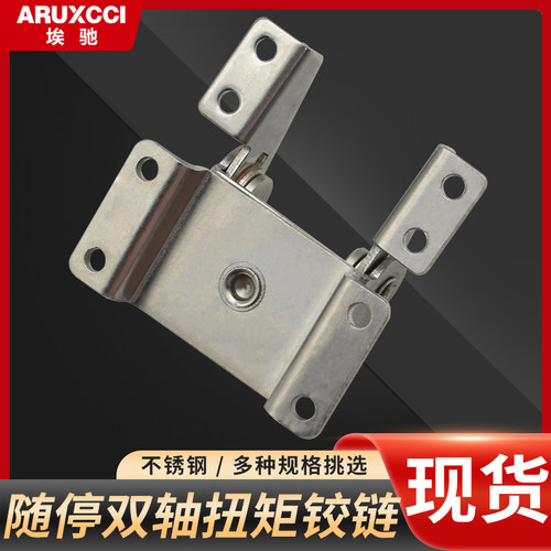 双向旋转轴不锈钢扭矩铰链埃驰