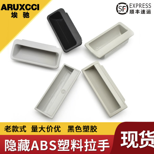 嵌入式黑色隐形移门抽屉暗拉手