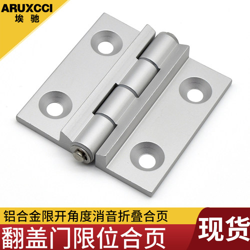 限位蝶形铰链铝合金合页