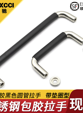 埃驰 不锈钢带橡胶型拉手 带垫圈UWANSLZ10-80/100/160-S/G/B把手