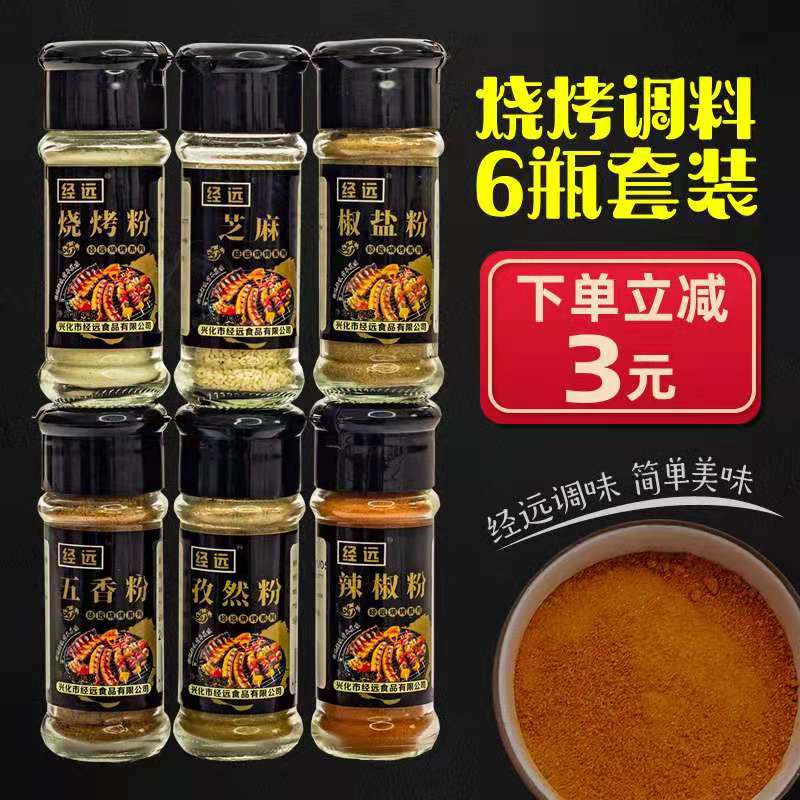 烧烤调料组合套装 孜然粉辣椒粉椒盐粉烤鱼烤肉调料配料撒料全套-实得惠省钱快报