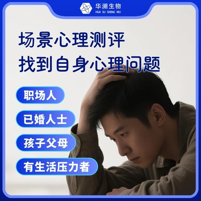 心理咨询在线评测恋爱婚姻亲子教育职场生活全面心理评测在线评测