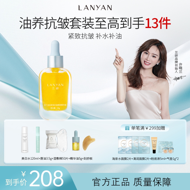 兰研抗皱紧致微珠精华油