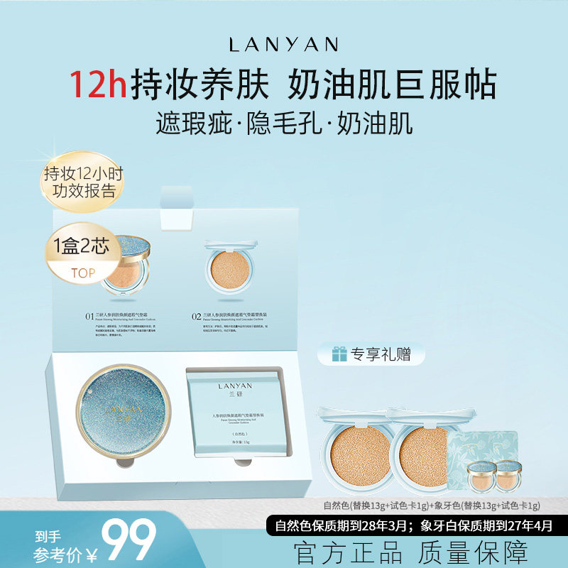 兰研气垫bb霜女遮瑕持久不易卡粉脱妆干油皮粉底cc霜女官方FQD1