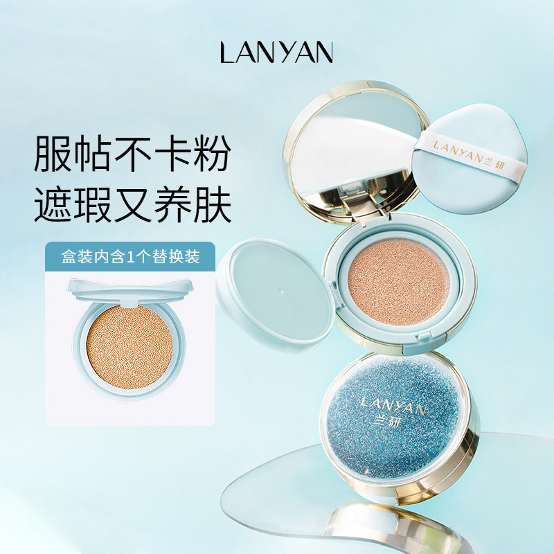 兰研持久气垫不易脱妆