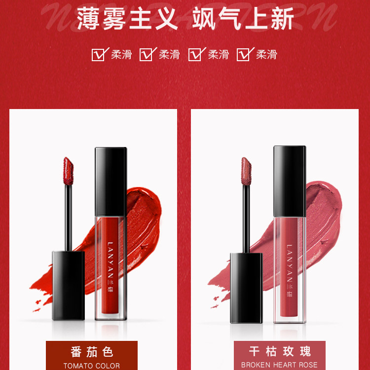 兰研东方气韵丝绒哑光唇彩不占杯唇油保湿滋润元气少女唇釉
