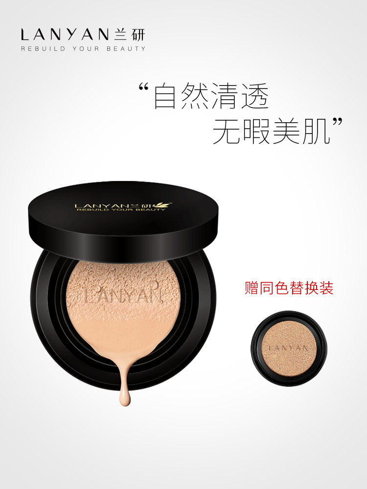 兰研美妆新品水润轻薄气垫粉质细腻保湿遮瑕不易脱妆26g（13*2）