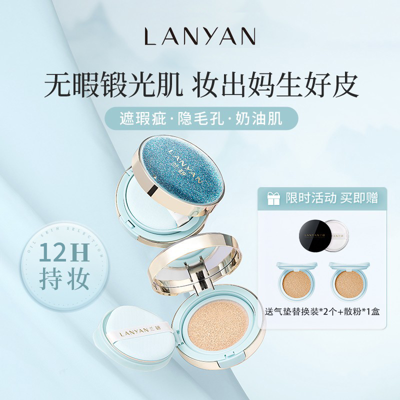 兰研人参护肤遮瑕不卡粉