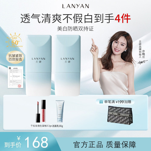 兰研美白倍护精华防晒霜SPF50+