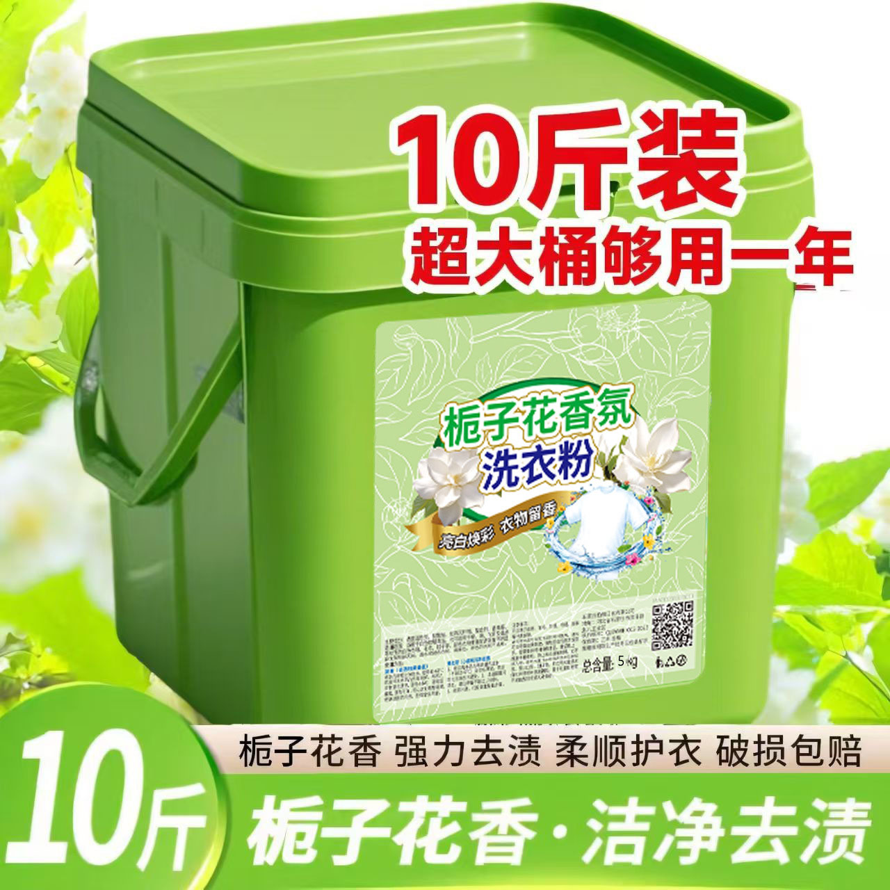 10斤大桶装栀子花香洗衣粉持久留香强力去污机洗专用香氛实惠盒装