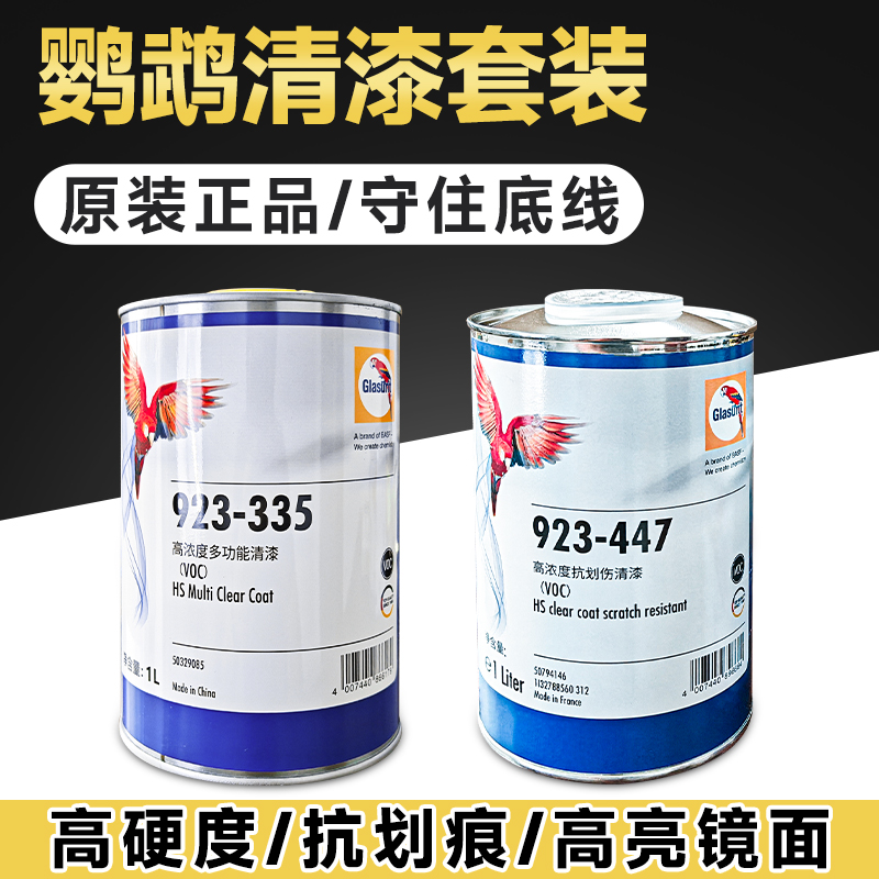 鹦鹉漆清漆155套装固化剂抗划痕335 447 666高硬全车汽车光亮油漆