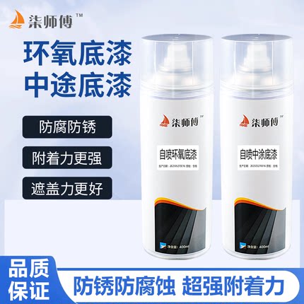 汽车环氧底漆金属防锈漆汽车自喷中途底漆快干环氧手喷漆钣金喷漆