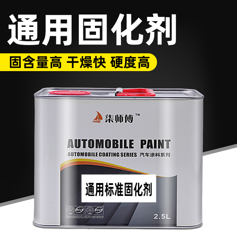柒师傅汽车油漆固化剂喷漆通用型快干剂高光透明高硬度清漆辅料涂