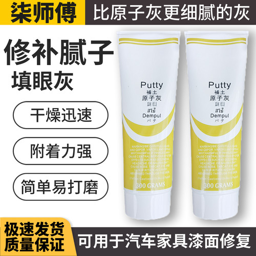 原子灰汽车用修补漆填补土填眼灰