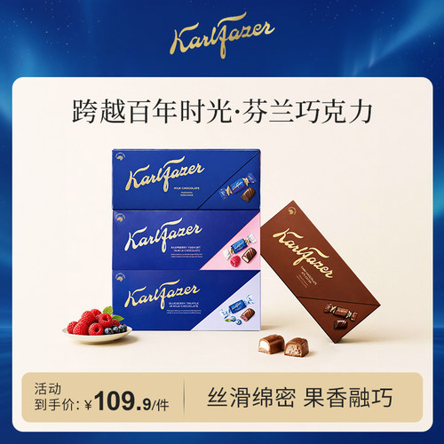 Fazer菲泽芬兰进口鲜奶巧克力