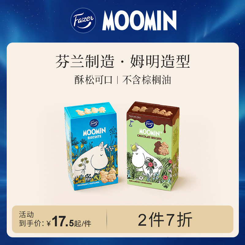 Fazer x Moomin姆明联名夹心饼干盒装进口卡通造型原味巧克力175g