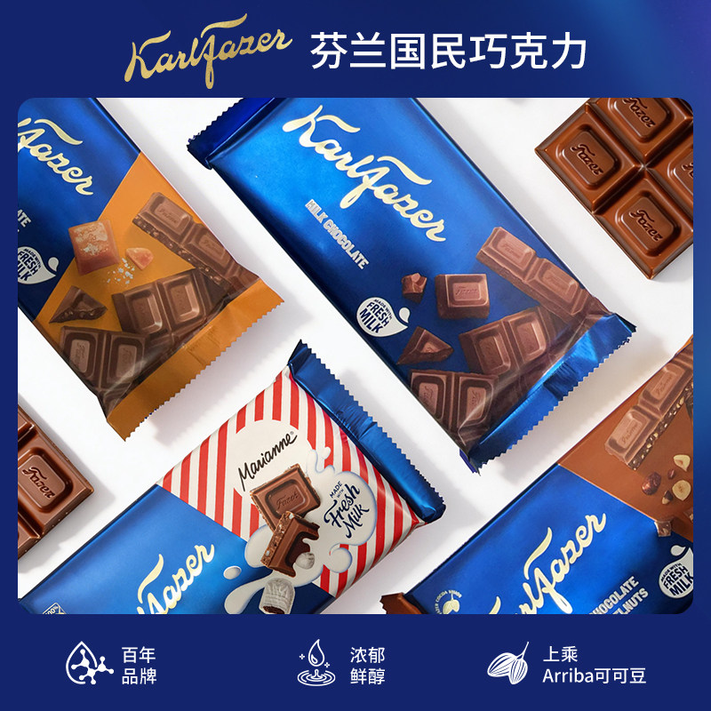 Fazer菲泽芬兰原装进口鲜牛奶巧克力榛果夹心大排块薄荷黑巧零食