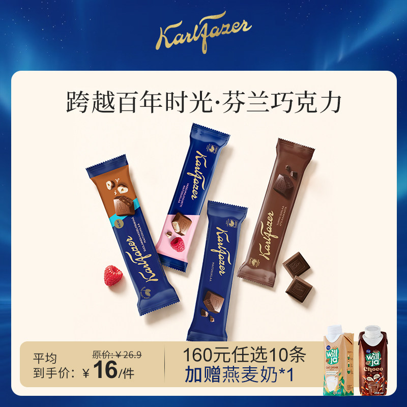 Fazer菲泽芬兰原装进口鲜牛奶巧克力37g/39g条状多口味黑巧零食