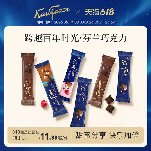 Fazer菲泽芬兰进口鲜奶巧克力