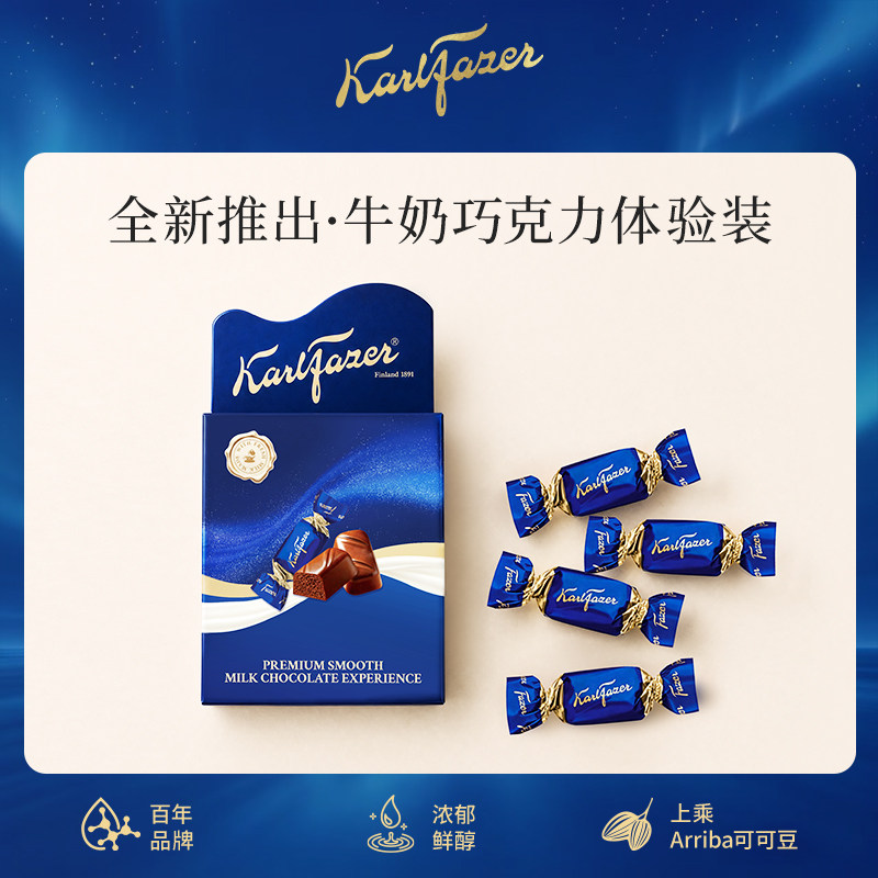 Fazer菲泽芬兰经典工艺纯正鲜牛奶巧克力25g独立小包装分享尝鲜