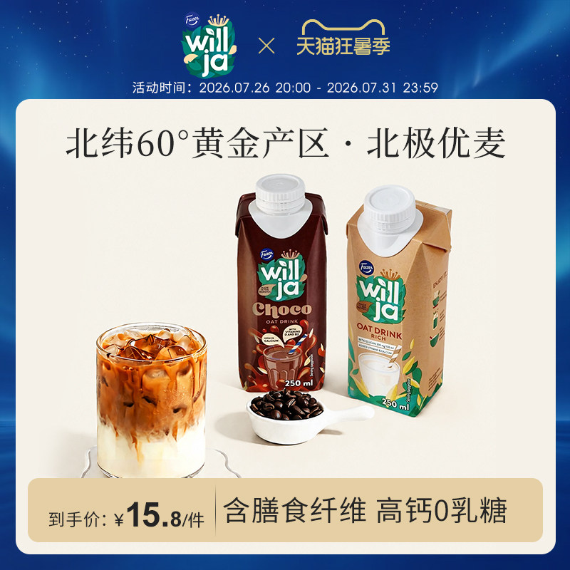 Fazer菲泽北欧进口燕麦奶250ml植物蛋白奶饮料0蔗糖添加咖啡伴侣 - 实物图