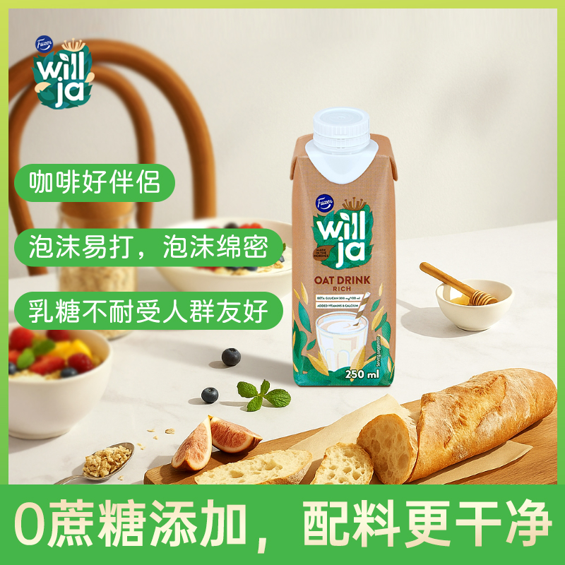 瑞典进口fazer菲泽燕麦奶250ml植物蛋白奶饮料0蔗糖添加咖啡伴侣